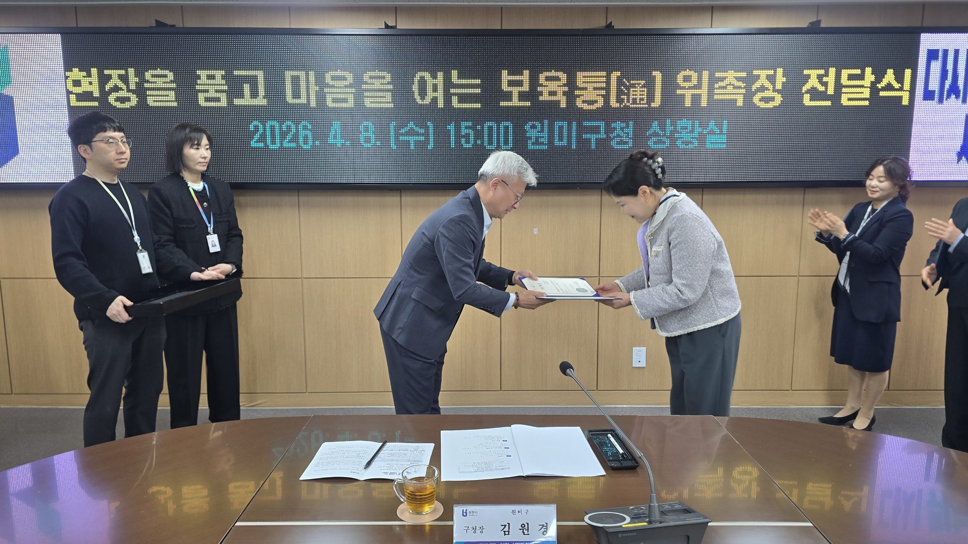 구청장으로부터 보육통 위촉장을 전달받는 모습