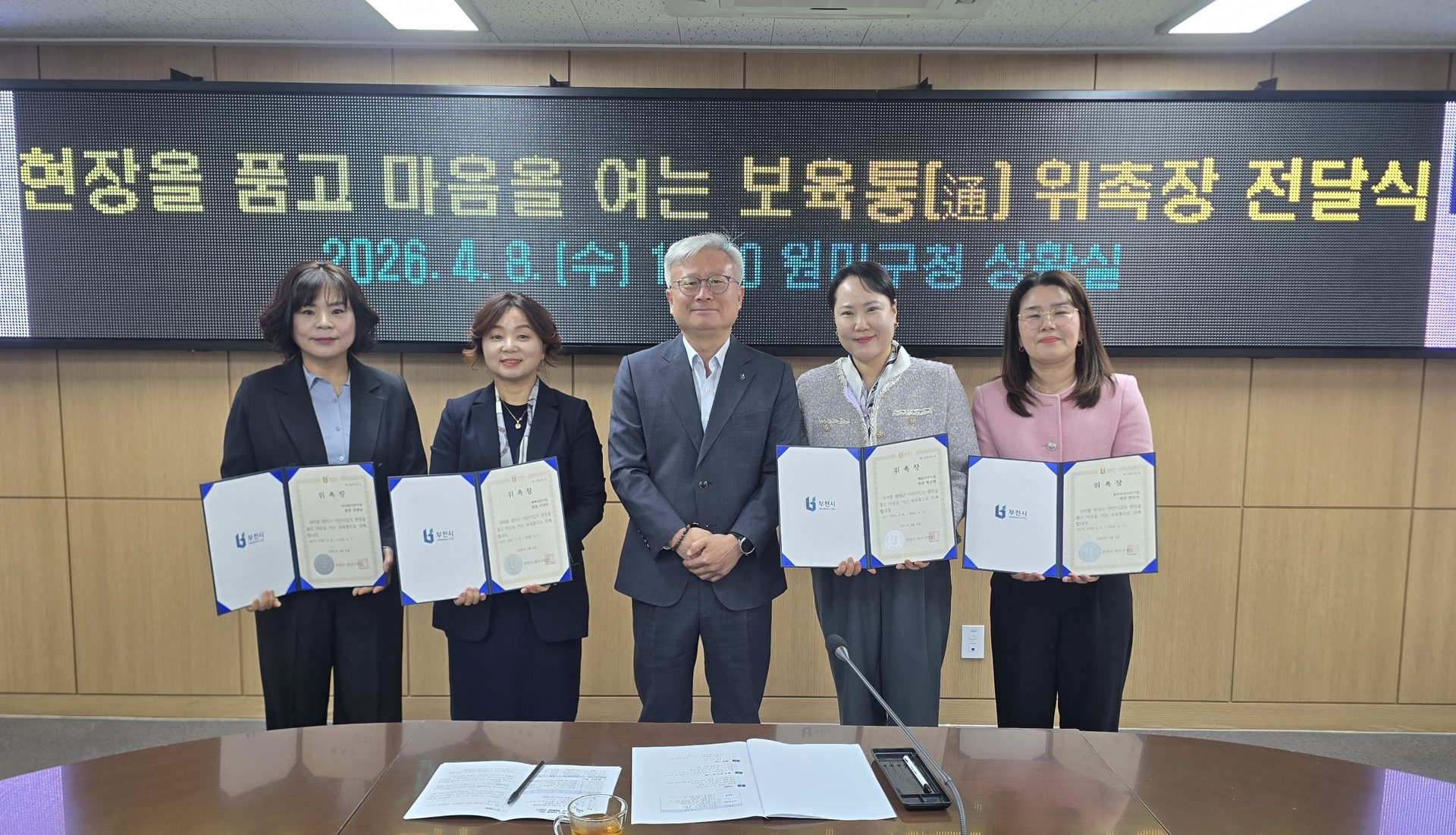 보육통 위촉장을 받은 관계자들의 단체사진
